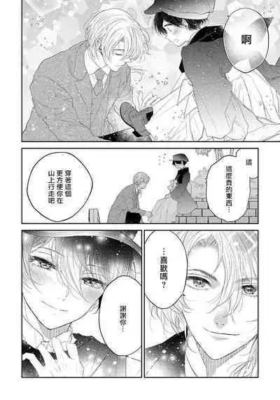 Itoshii Ano Kitsune o Metoritai | 想娶那只可爱狐狸 01-04