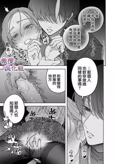 zoku shigoto ga dekinai Sakaki-kun wa yoru dake yūnō |工作无能的榊君只在夜晚十分能干·续