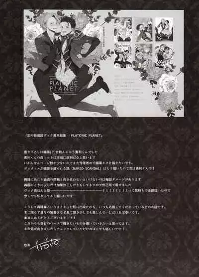 Koi no Danmenzu VicYuu Sairokushuu PLATONIC PLANET