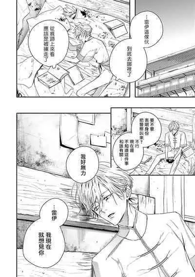 World's End Blue Bird | 末世青鸟 Ch. 4-9