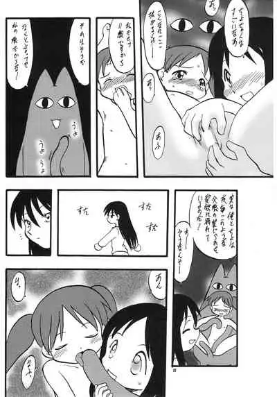 Eru Eru 14