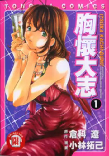 プロに学ぶ貞操帯管理術