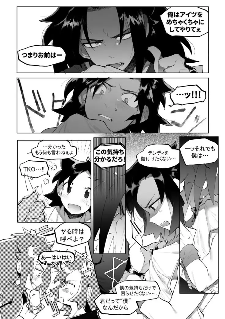 君と××したい!2