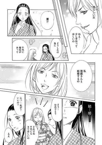 淫婚村~男衆の共同嫁~(分冊版) 【第1夜】山神の花嫁