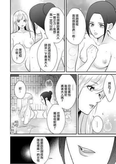 Osananajimi to Yuusha Party o kumu no wa Daiseikai desu?! | 温和青梅竹马结成勇者队伍是明智之举?!