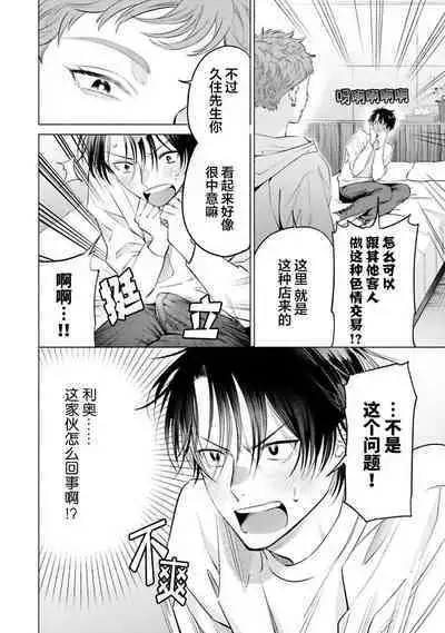 Doutei Inma wa Soap Danshi ni Gachi Koi Chuu! | 童真淫魔对陪浴男子真情实感恋爱中!