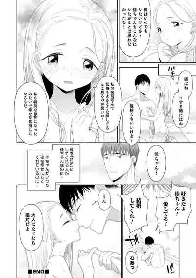 Otokonoko wa Mujikaku ni Sasou crescendo