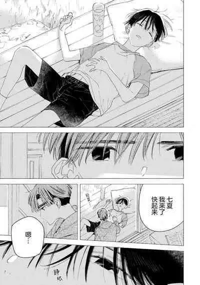 [Yoshida Yuuko]S-kun to M-kun｜S君与M君[Chinese] [看海汉化组] [Digital]