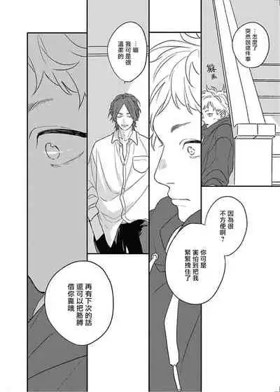 Cupid ni Rakurai | 落雷击中丘比特 Ch. 8-9