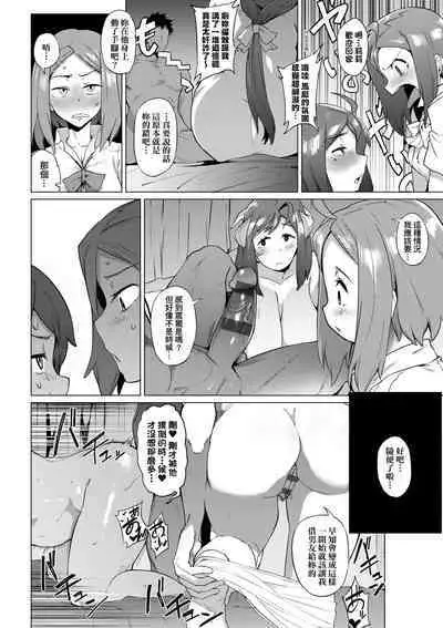 Mesuniku Micchaku Biyori | 美雌肉密着日和