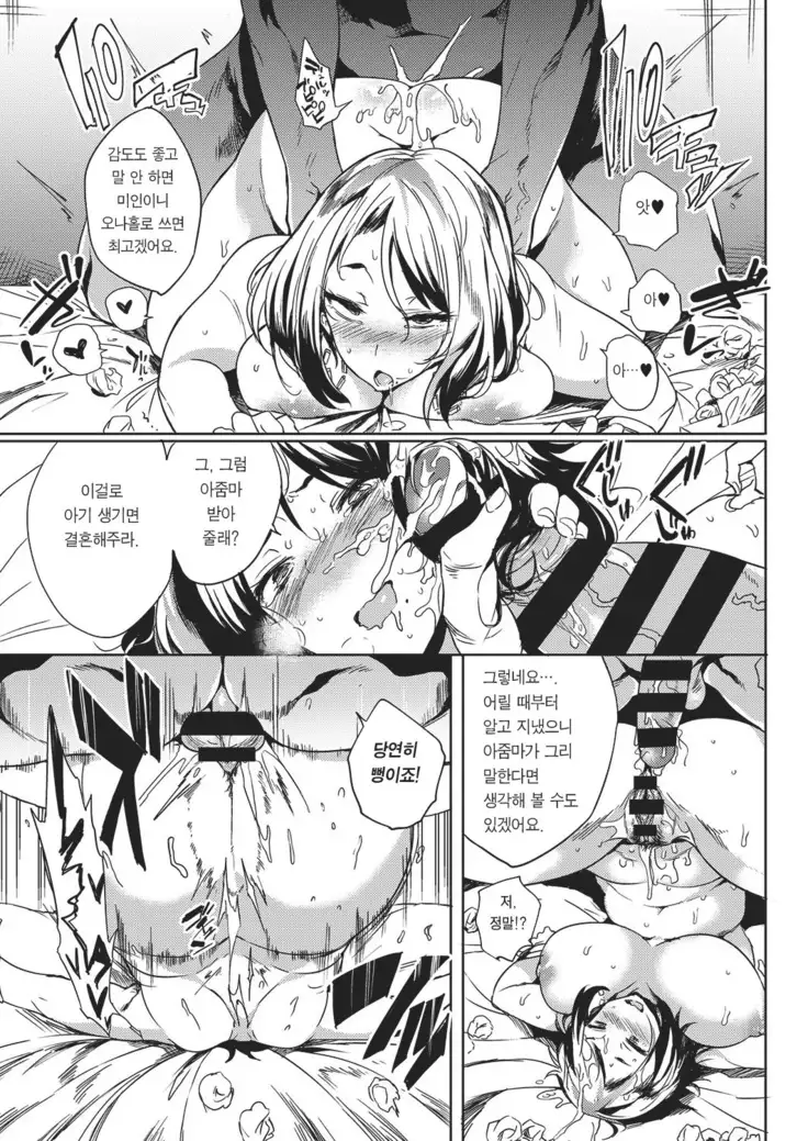 Isogaba Hamete | 급하면 박아줘♥