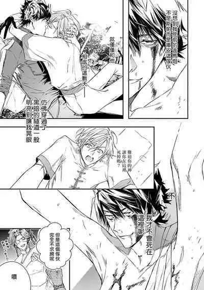 World's End Blue Bird | 末世青鸟 Ch. 4-9