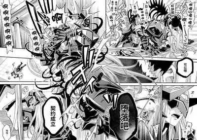 [Daisuke] Evil Armor -Inju no Magai- [Chinese] [逃亡者×真不可视汉化组]