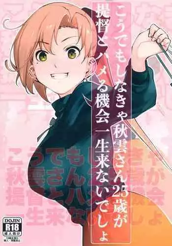 [kitsunenotera (bouko)] Kou demo Shinakya Akigumo-san 25-sai ga Teitoku to Hameru Kikai Isshou Konai desho (Kantai Collection -KanColle-) [Digital]