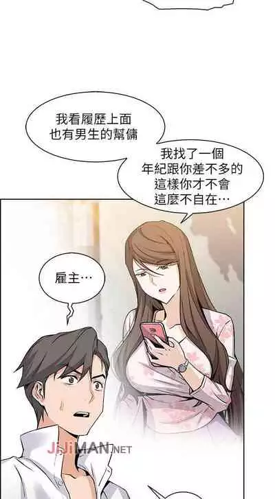 【周四连载】前女友变女佣(作者:PAPER&頸枕) 第1~34话