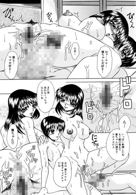 Mama to Boku no Kankei
