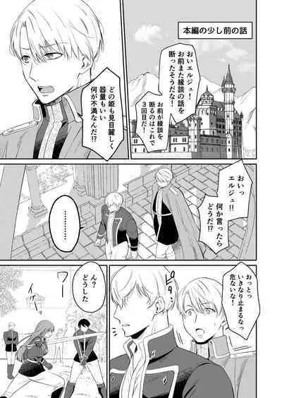 Saikyō on'na kishi wa shūchaku-kei otōto Ōji kara nige rarenai!|The strongest female knight can't escape from the obsessive younger brother prince!