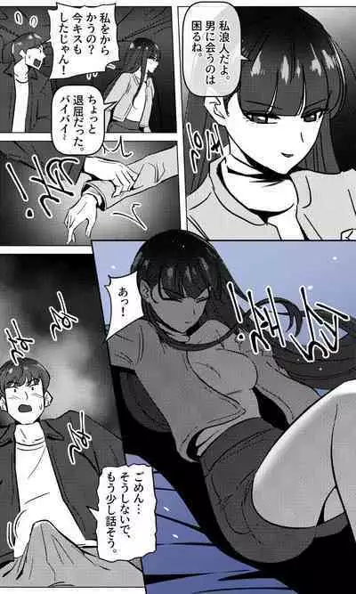 Sensei to Oshiego chapter 3