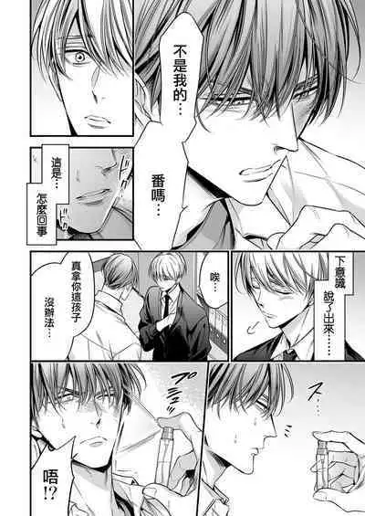 anta wa ore no omegadaro | 你是我的Omega吧 1-2