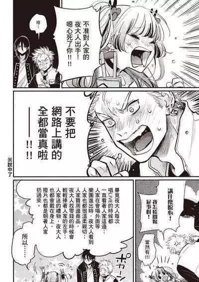 The Song of Yoru & Asa Ec | 夜與朝之歌 Ec