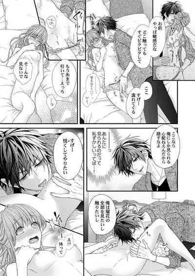 バレずにイケたらご褒美やるよ~授業中、机の下で彼の指が…~ 第1-10話