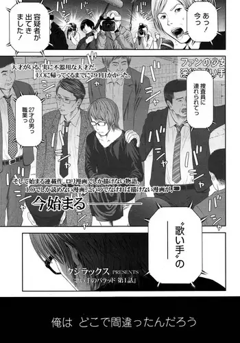 [Quzilax] Utaite no Ballad Ch. 1-7 [Digital]