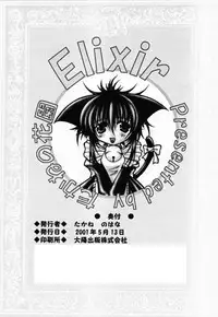 (CR29) [Takane no Hanazono (Takane Nohana)] Elixir (Sister Princess)