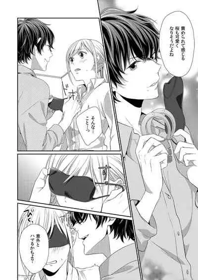 気持ち良すぎて、こわれちゃう…!~カワイイ悪魔とイジられ子羊 第1-5話