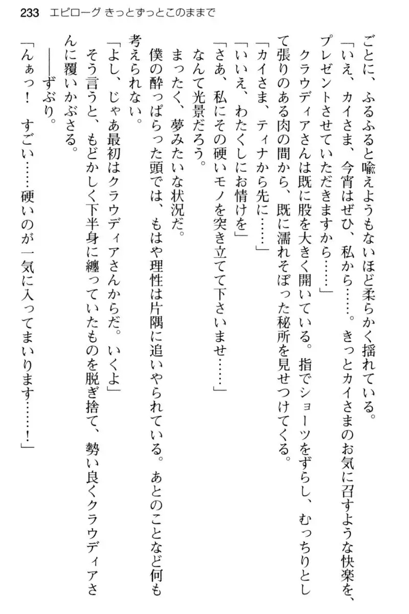 王宮メイドとハーレム計画