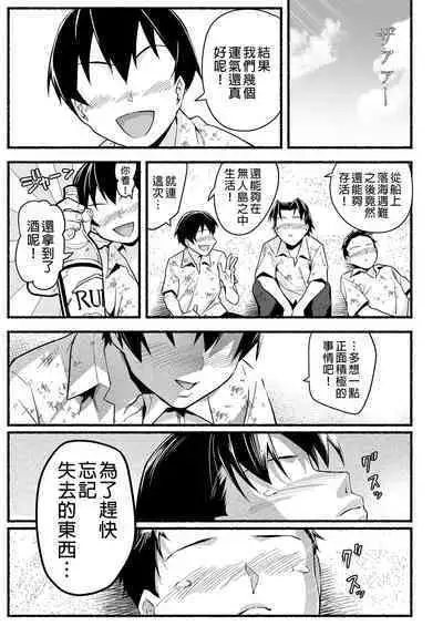 Mujintou JK! Choroi yo Yoshimura-san! Volume. 5|無人島JK!太好上啦吉村同學!5