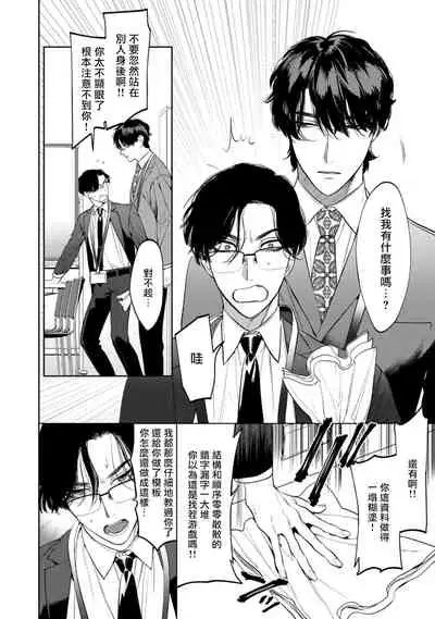 Office no Hyou | 办公室里的猎豹 1-5