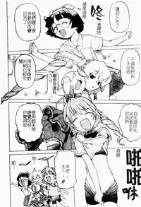 [Kouda Tomohiro] Petit-Roid 3 2 | 機器三淫妹 [Chinese]