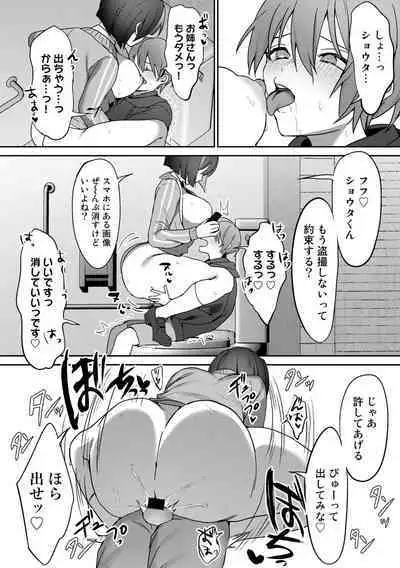 COMIC Gucho Vol. 14
