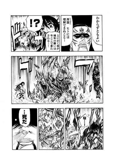 [岡田正尚] アクメリア～女忍淫法帖～【合冊版】