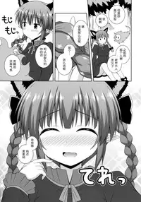 (C86) [I'm (Nagana)] Cat Motion (Touhou Project) [Chinese] [无毒汉化组x脸肿汉化组]