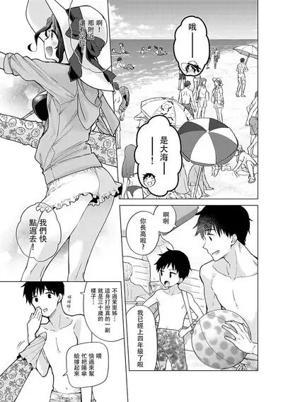 Noraneko Shoujo to no Kurashikata | 與野貓少女一起生活的方法 Ch. 22-38