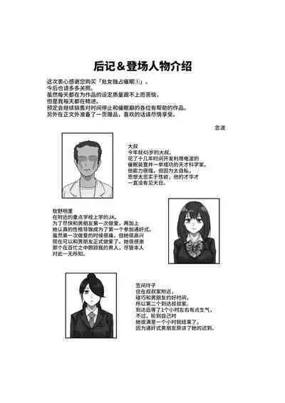 Shojo Dokusen Saimin 1 | 处女独占催眠