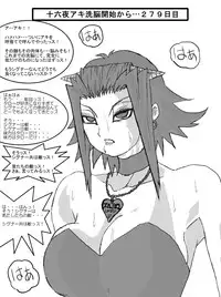 洗脳教育室~十○夜アキ編~