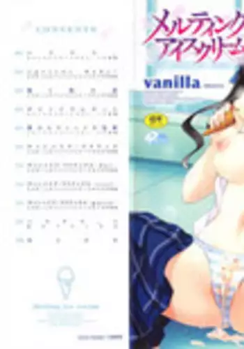 [Vanilla] Melting Ice Cream [Chinese]