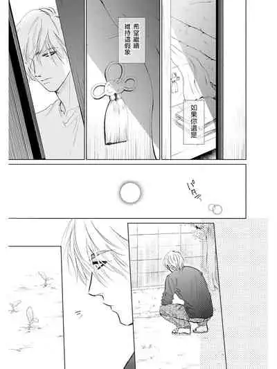 [Enzou] Koko wa Yasashii Niwa | 置身于温柔之庭 Ch. 1-5 [Chinese] [拾荒者汉化组] [Digital]