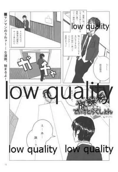 (C74) [びーぷら (猪瀬稔、マドカンスズキ、マンマン)] びーぷら☆いっさつめ! (涼宮ハルヒの憂鬱)