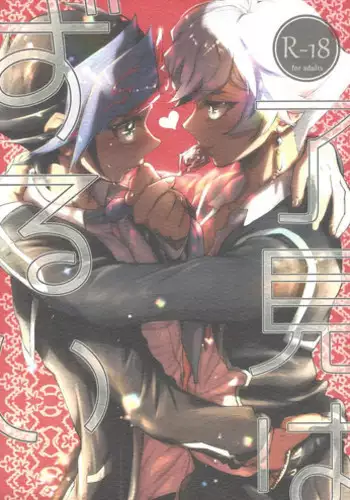 [ヨードホルム (チー)] 繭のうち (グランブルーファンタジー) [DL版]