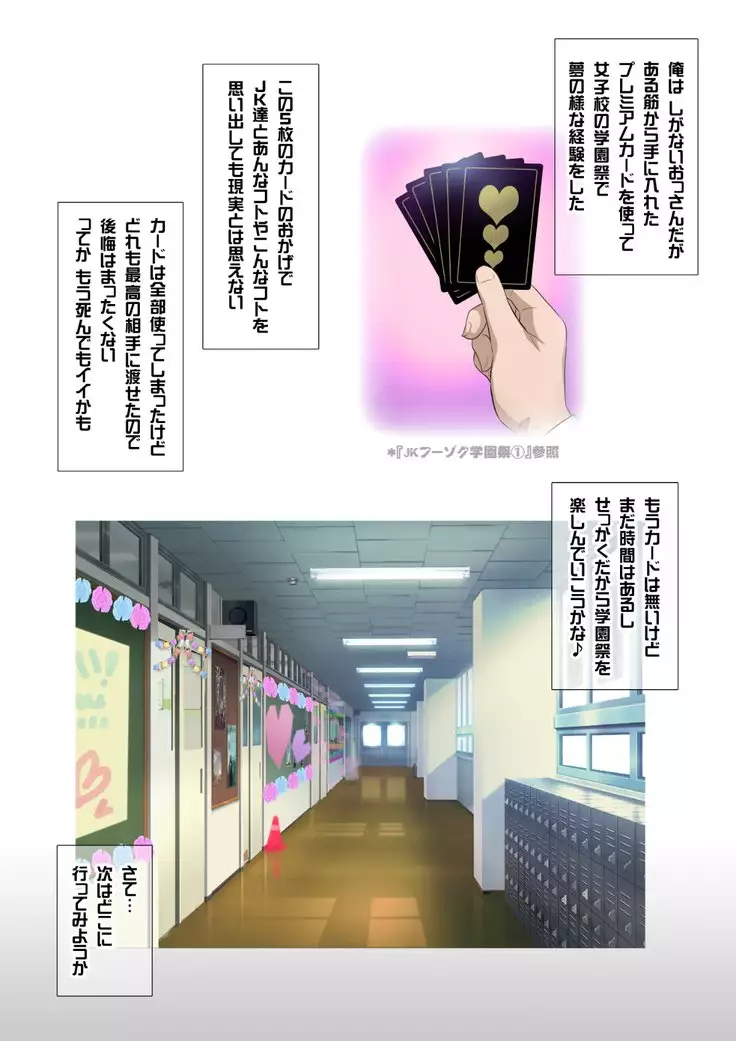 JKフーゾク学園祭1&2