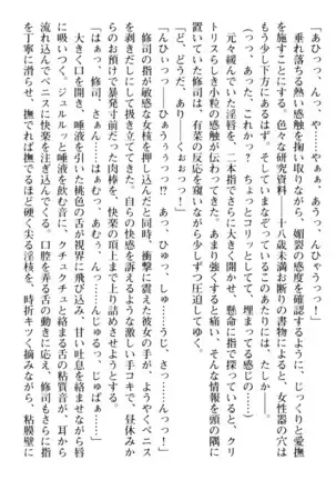 お嬢さまはベロちゅーLOVE!