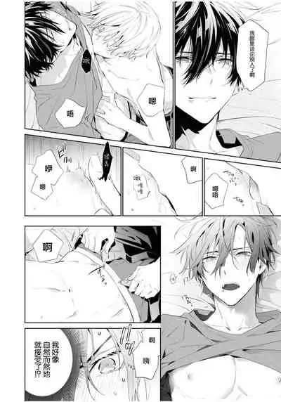 [Toriyoshi] Toshishita no Otokonoko 3 [Chinese] [新桥月白日语社汉化]