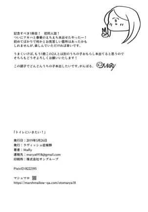 トイレに行きたい！