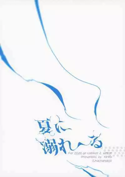(AC2) [Chachanako (Kiriko)] Natsu ni Oboreru (Various)