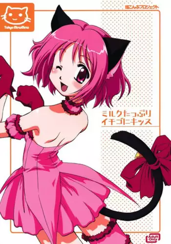 (C62) [Shiokonbu Project (Osamada Meika)] Milk Tappuri Ichigo ni Kiss (Tokyo Mew Mew)