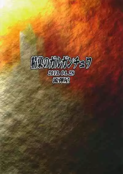 Gargantua Testiculus