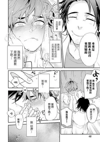 Sensei to Joshu no Renai Do Sukutei! | 教授与助手的恋爱度测定! 1-5